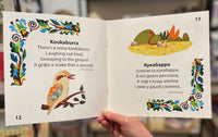 Forest Adventures book by Iryna Bohlscheid, Anna Mykhalchuk and Anastasiia Ananieva