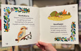 Forest Adventures book by Iryna Bohlscheid, Anna Mykhalchuk and Anastasiia Ananieva